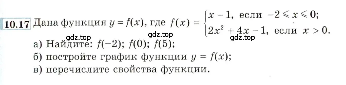 Условие номер 10.17 (страница 67) гдз по алгебре 9 класс Мордкович, Семенов, задачник 2 часть