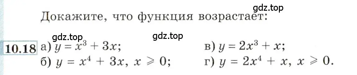 Условие номер 10.18 (страница 67) гдз по алгебре 9 класс Мордкович, Семенов, задачник 2 часть