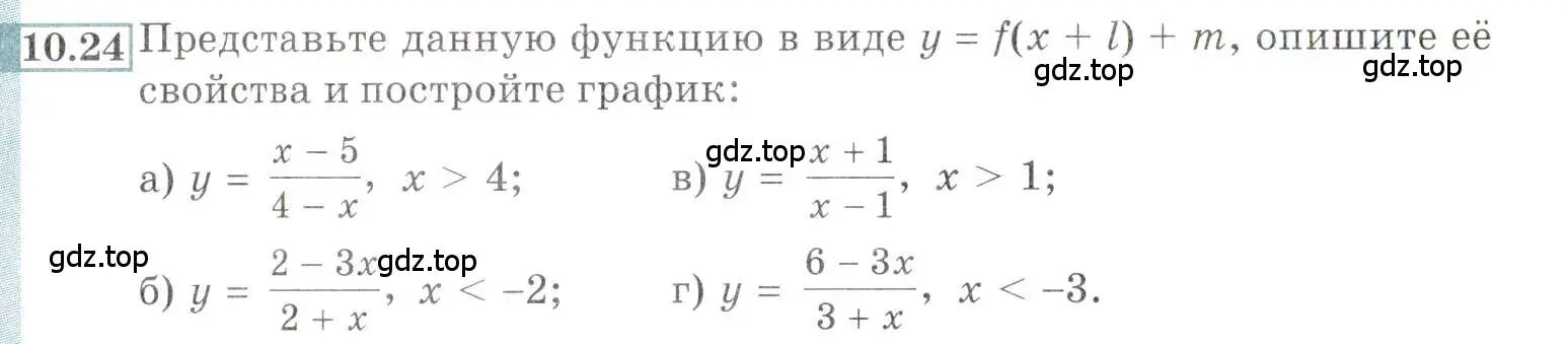 Условие номер 10.24 (страница 68) гдз по алгебре 9 класс Мордкович, Семенов, задачник 2 часть