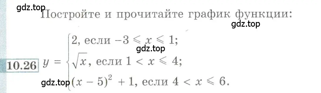 Условие номер 10.26 (страница 68) гдз по алгебре 9 класс Мордкович, Семенов, задачник 2 часть