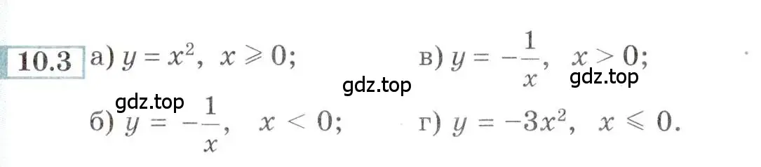 Условие номер 10.3 (страница 65) гдз по алгебре 9 класс Мордкович, Семенов, задачник 2 часть