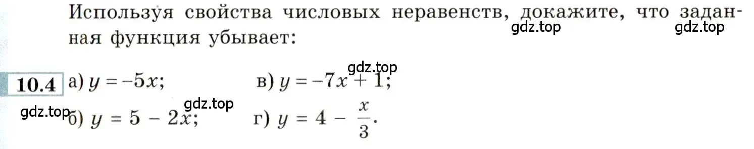 Условие номер 10.4 (страница 66) гдз по алгебре 9 класс Мордкович, Семенов, задачник 2 часть