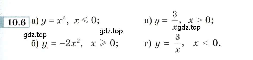 Условие номер 10.6 (страница 66) гдз по алгебре 9 класс Мордкович, Семенов, задачник 2 часть