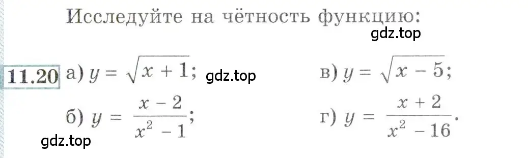 Условие номер 11.20 (страница 73) гдз по алгебре 9 класс Мордкович, Семенов, задачник 2 часть