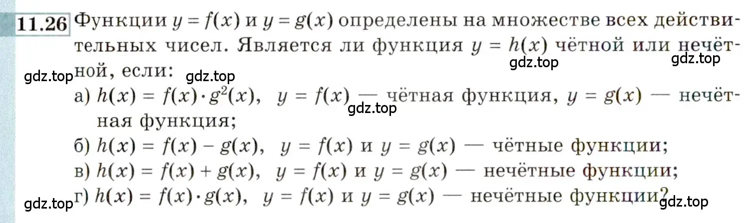 Условие номер 11.26 (страница 74) гдз по алгебре 9 класс Мордкович, Семенов, задачник 2 часть