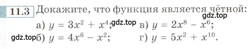 Условие номер 11.3 (страница 69) гдз по алгебре 9 класс Мордкович, Семенов, задачник 2 часть