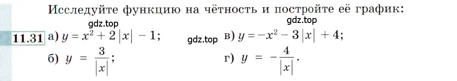 Условие номер 11.31 (страница 75) гдз по алгебре 9 класс Мордкович, Семенов, задачник 2 часть