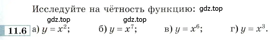 Условие номер 11.6 (страница 70) гдз по алгебре 9 класс Мордкович, Семенов, задачник 2 часть