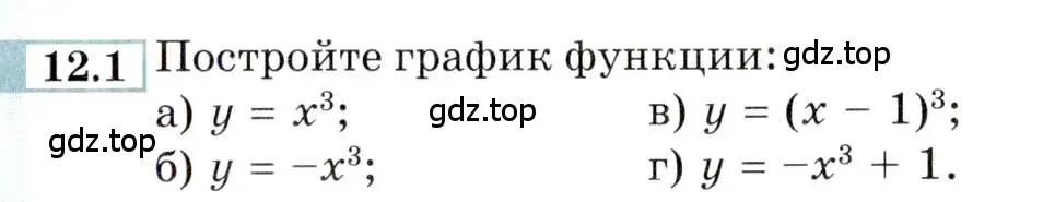 Условие номер 12.1 (страница 75) гдз по алгебре 9 класс Мордкович, Семенов, задачник 2 часть