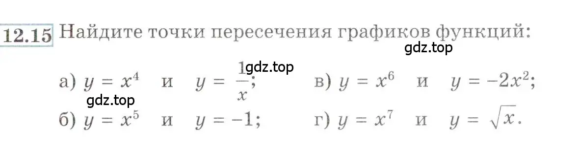 Условие номер 12.15 (страница 77) гдз по алгебре 9 класс Мордкович, Семенов, задачник 2 часть