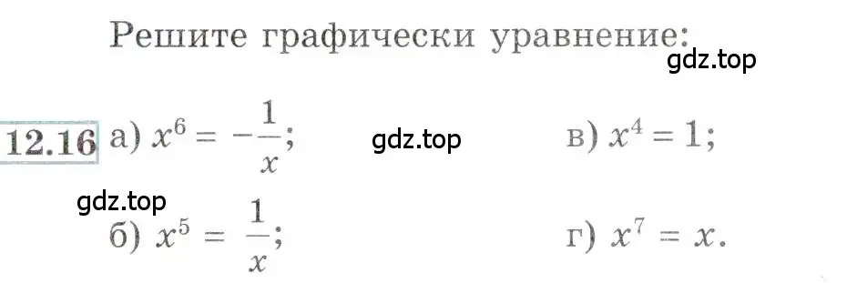 Условие номер 12.16 (страница 77) гдз по алгебре 9 класс Мордкович, Семенов, задачник 2 часть