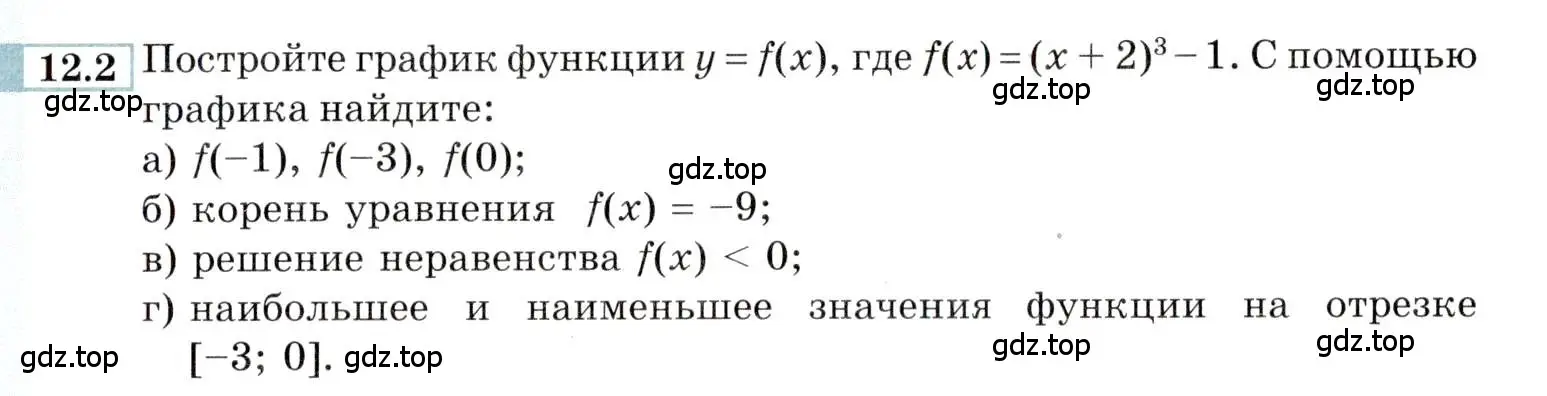 Условие номер 12.2 (страница 75) гдз по алгебре 9 класс Мордкович, Семенов, задачник 2 часть