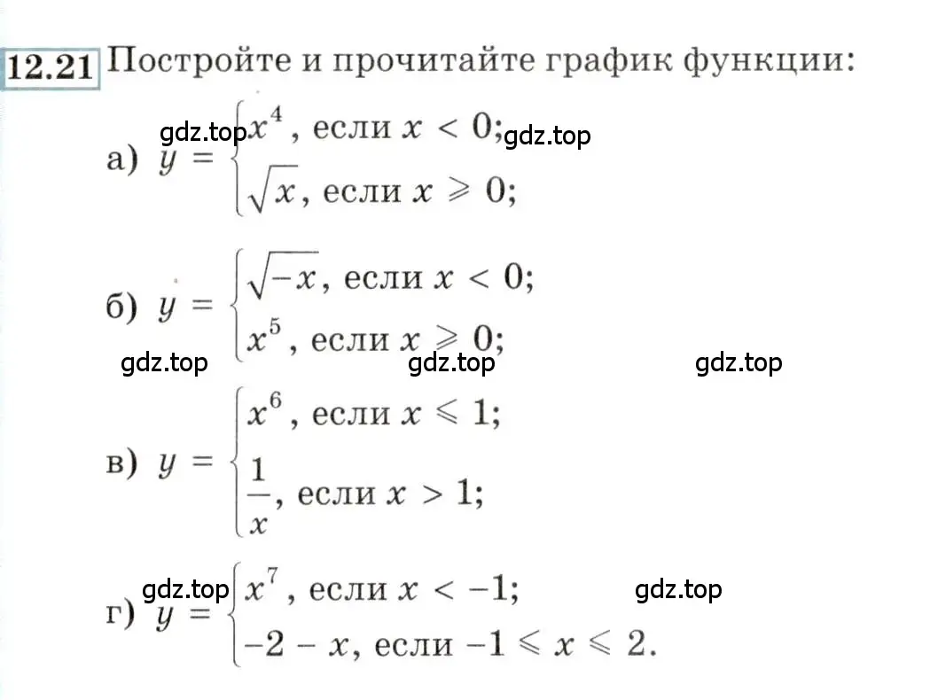 Условие номер 12.21 (страница 78) гдз по алгебре 9 класс Мордкович, Семенов, задачник 2 часть