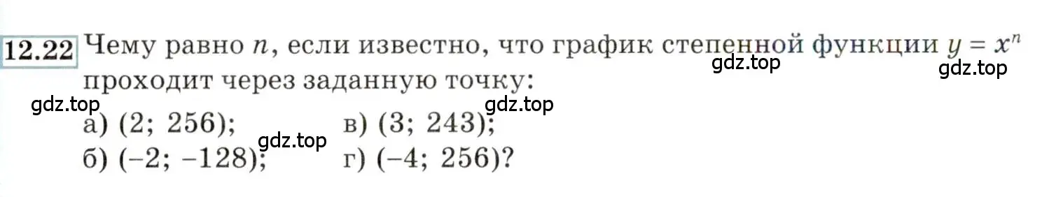 Условие номер 12.22 (страница 78) гдз по алгебре 9 класс Мордкович, Семенов, задачник 2 часть