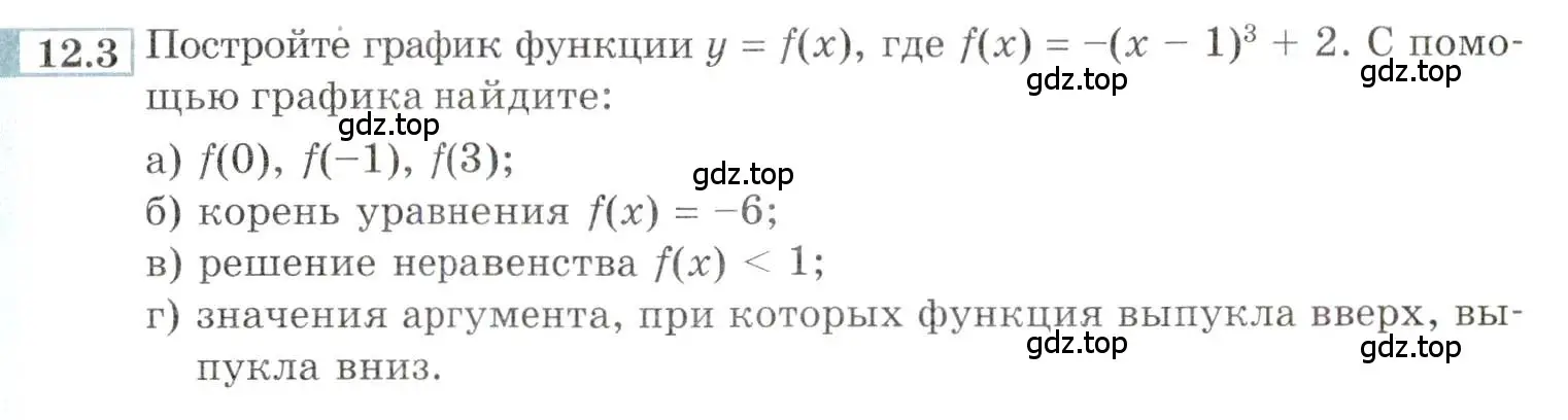 Условие номер 12.3 (страница 76) гдз по алгебре 9 класс Мордкович, Семенов, задачник 2 часть