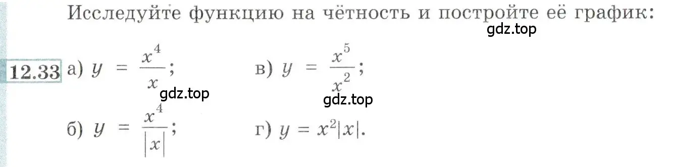 Условие номер 12.33 (страница 80) гдз по алгебре 9 класс Мордкович, Семенов, задачник 2 часть