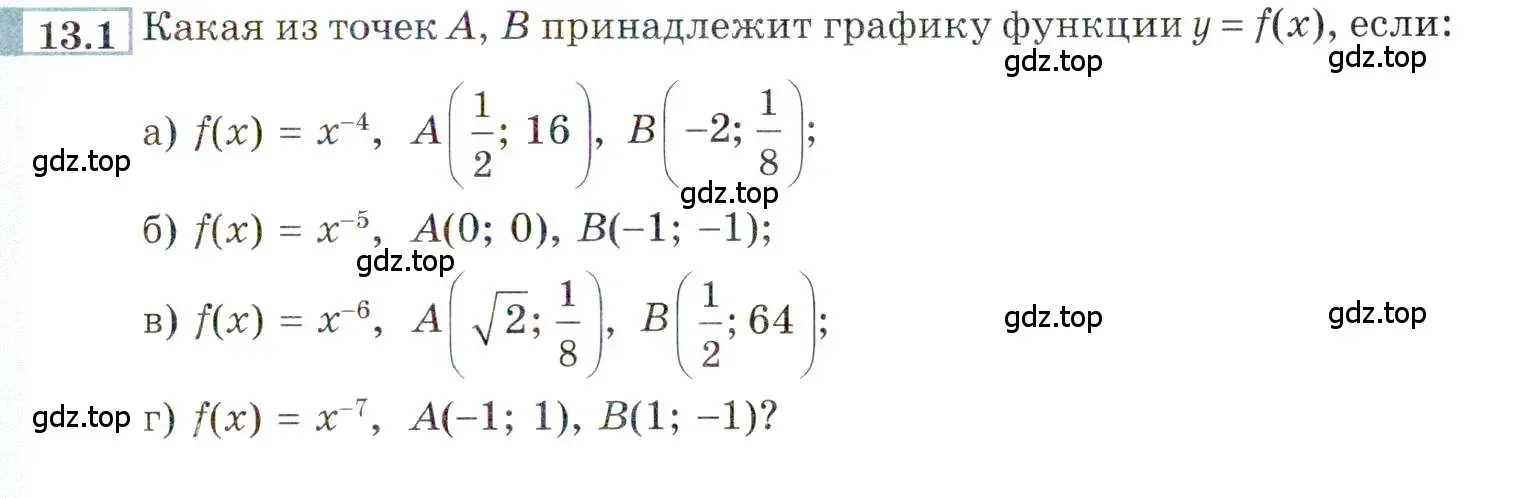 Условие номер 13.1 (страница 81) гдз по алгебре 9 класс Мордкович, Семенов, задачник 2 часть