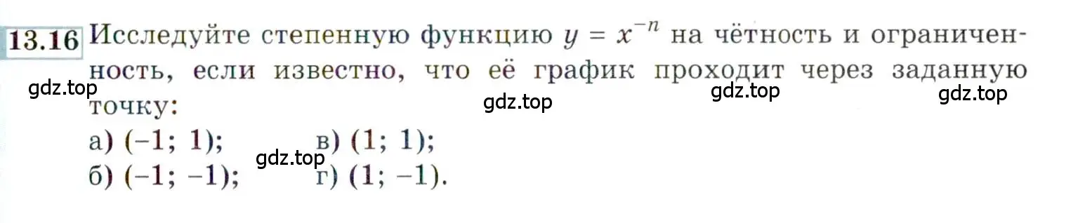 Условие номер 13.16 (страница 83) гдз по алгебре 9 класс Мордкович, Семенов, задачник 2 часть