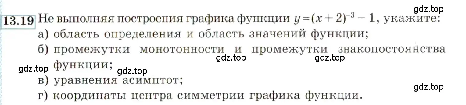 Условие номер 13.19 (страница 83) гдз по алгебре 9 класс Мордкович, Семенов, задачник 2 часть