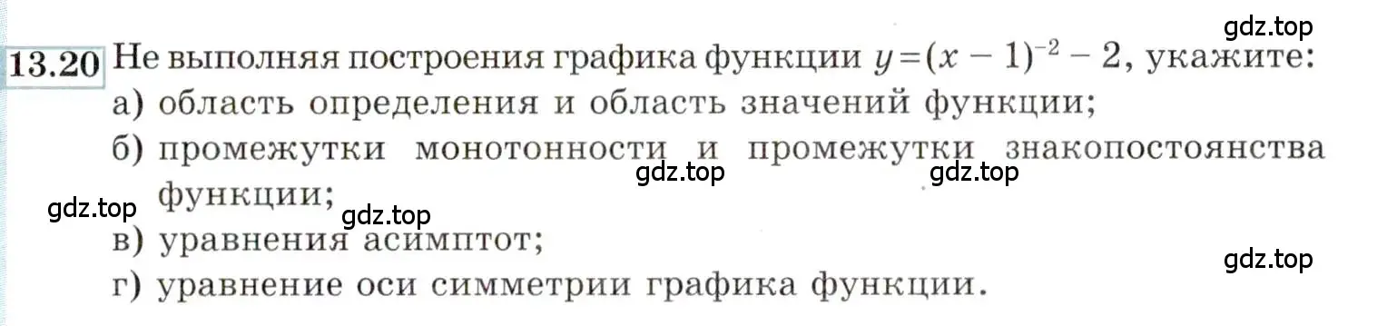 Условие номер 13.20 (страница 83) гдз по алгебре 9 класс Мордкович, Семенов, задачник 2 часть