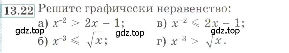 Условие номер 13.22 (страница 84) гдз по алгебре 9 класс Мордкович, Семенов, задачник 2 часть