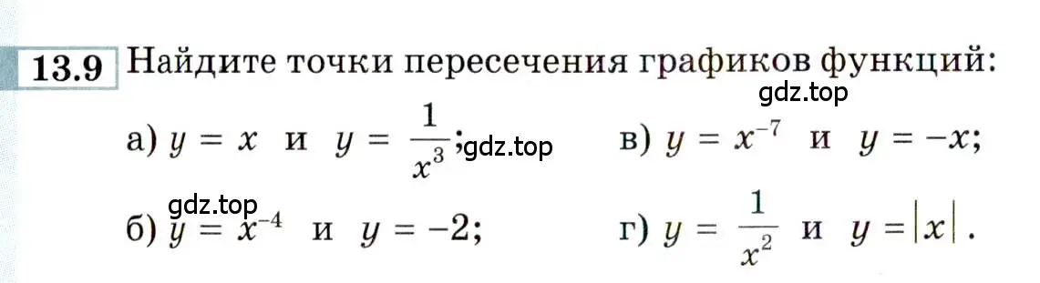 Условие номер 13.9 (страница 82) гдз по алгебре 9 класс Мордкович, Семенов, задачник 2 часть