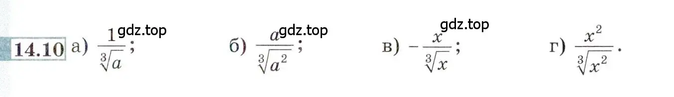 Условие номер 14.10 (страница 85) гдз по алгебре 9 класс Мордкович, Семенов, задачник 2 часть