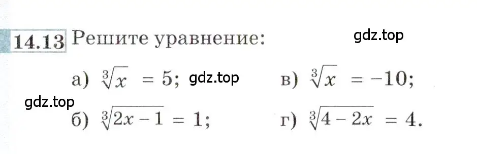 Условие номер 14.13 (страница 85) гдз по алгебре 9 класс Мордкович, Семенов, задачник 2 часть