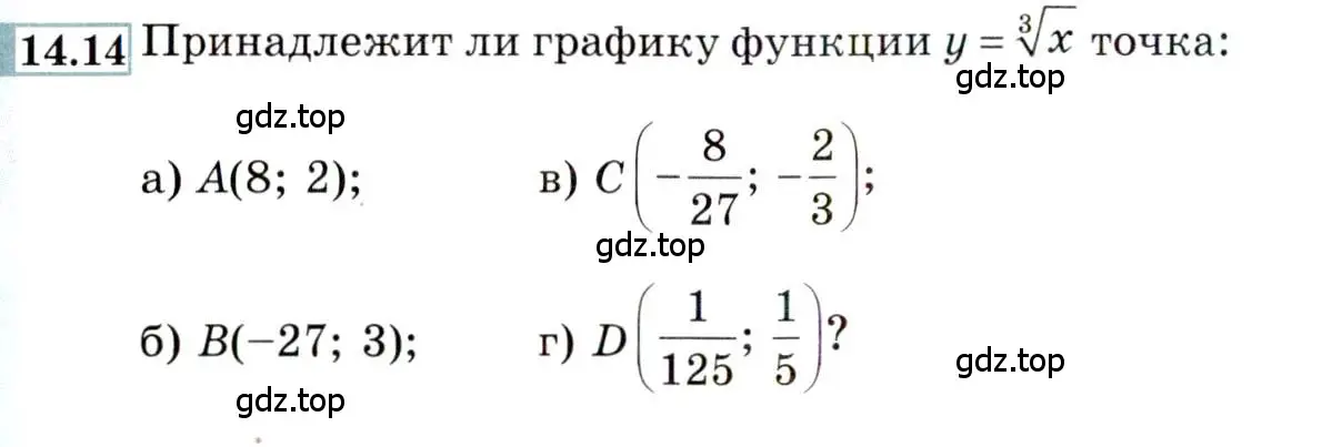 Условие номер 14.14 (страница 86) гдз по алгебре 9 класс Мордкович, Семенов, задачник 2 часть