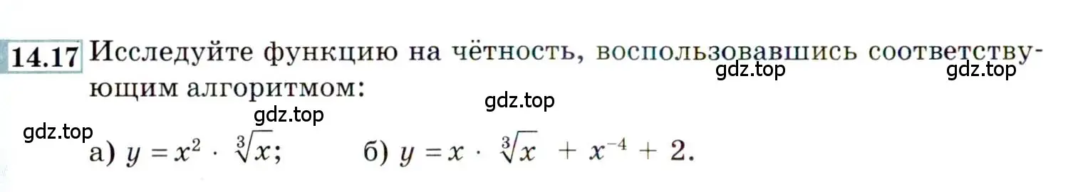 Условие номер 14.17 (страница 86) гдз по алгебре 9 класс Мордкович, Семенов, задачник 2 часть