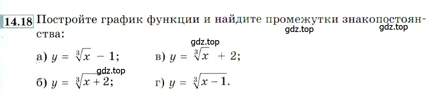 Условие номер 14.18 (страница 86) гдз по алгебре 9 класс Мордкович, Семенов, задачник 2 часть