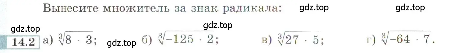 Условие номер 14.2 (страница 84) гдз по алгебре 9 класс Мордкович, Семенов, задачник 2 часть