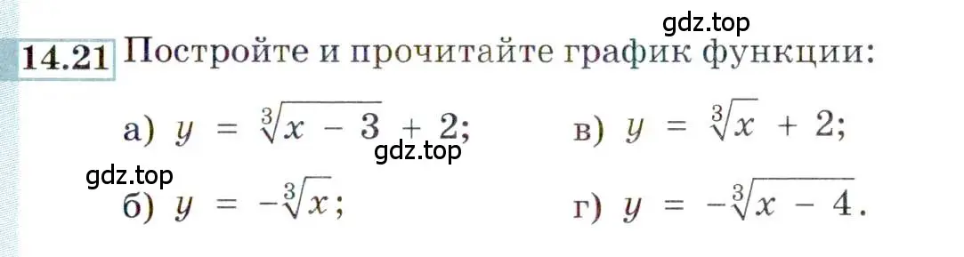 Условие номер 14.21 (страница 87) гдз по алгебре 9 класс Мордкович, Семенов, задачник 2 часть