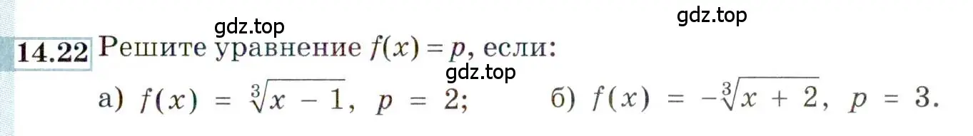 Условие номер 14.22 (страница 87) гдз по алгебре 9 класс Мордкович, Семенов, задачник 2 часть