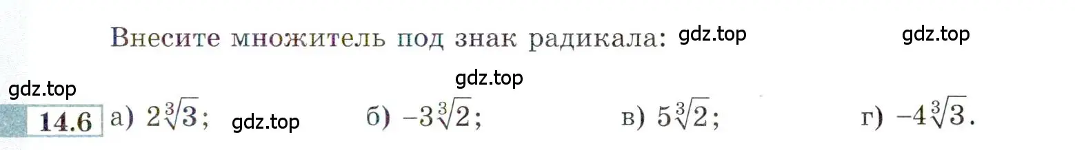 Условие номер 14.6 (страница 85) гдз по алгебре 9 класс Мордкович, Семенов, задачник 2 часть