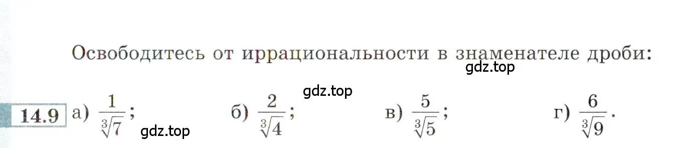 Условие номер 14.9 (страница 85) гдз по алгебре 9 класс Мордкович, Семенов, задачник 2 часть