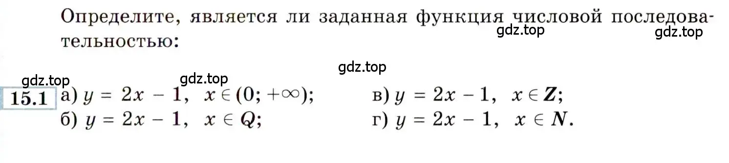 Условие номер 15.1 (страница 91) гдз по алгебре 9 класс Мордкович, Семенов, задачник 2 часть
