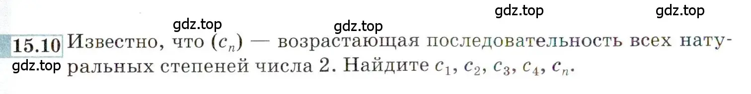 Условие номер 15.10 (страница 92) гдз по алгебре 9 класс Мордкович, Семенов, задачник 2 часть