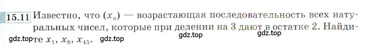 Условие номер 15.11 (страница 92) гдз по алгебре 9 класс Мордкович, Семенов, задачник 2 часть