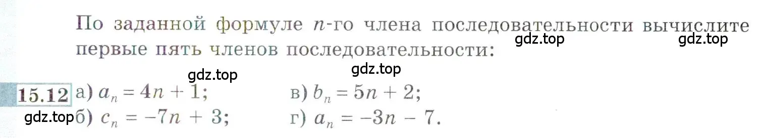 Условие номер 15.12 (страница 93) гдз по алгебре 9 класс Мордкович, Семенов, задачник 2 часть