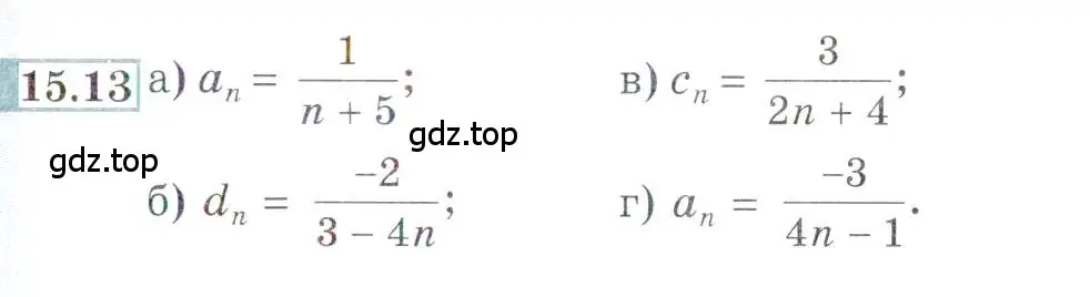 Условие номер 15.13 (страница 93) гдз по алгебре 9 класс Мордкович, Семенов, задачник 2 часть