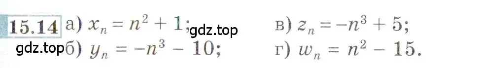 Условие номер 15.14 (страница 93) гдз по алгебре 9 класс Мордкович, Семенов, задачник 2 часть