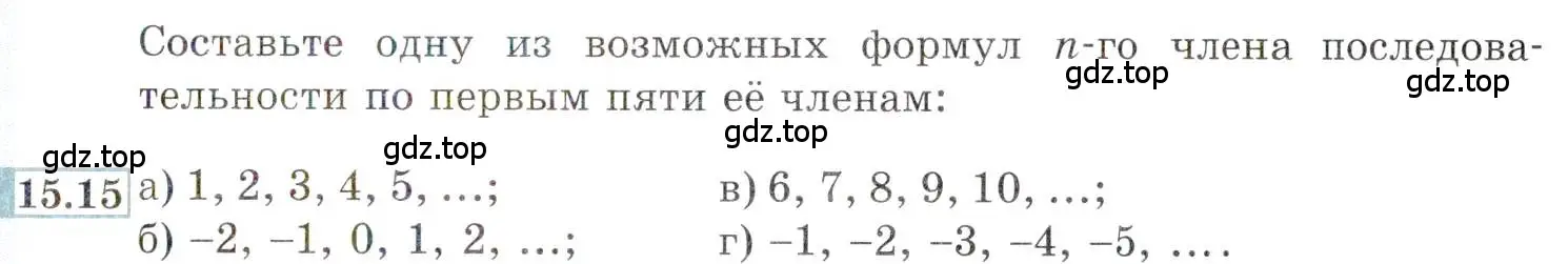 Условие номер 15.15 (страница 93) гдз по алгебре 9 класс Мордкович, Семенов, задачник 2 часть