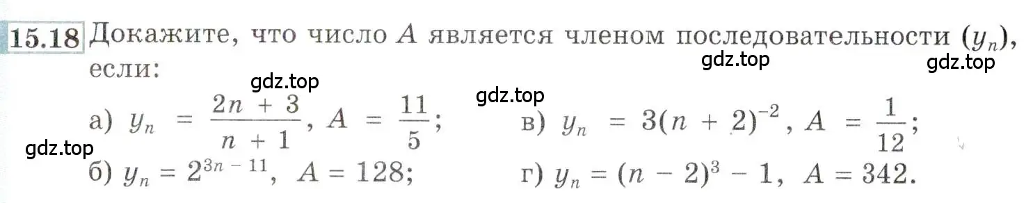 Условие номер 15.18 (страница 93) гдз по алгебре 9 класс Мордкович, Семенов, задачник 2 часть