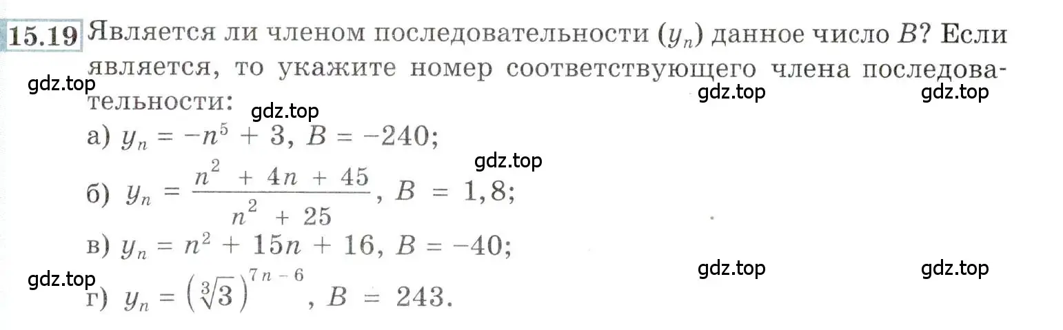 Условие номер 15.19 (страница 93) гдз по алгебре 9 класс Мордкович, Семенов, задачник 2 часть