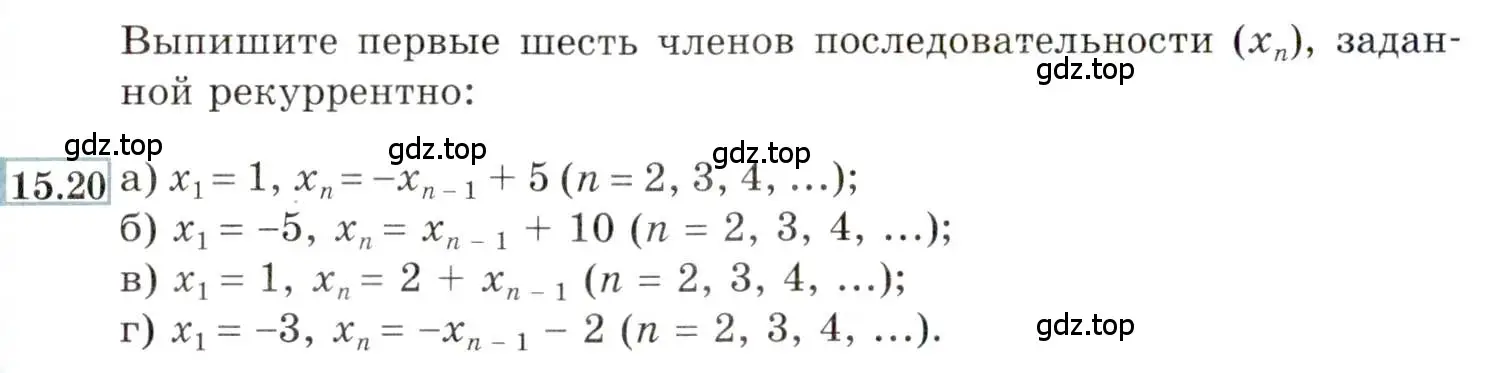 Условие номер 15.20 (страница 94) гдз по алгебре 9 класс Мордкович, Семенов, задачник 2 часть