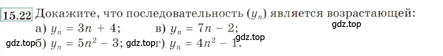 Условие номер 15.22 (страница 94) гдз по алгебре 9 класс Мордкович, Семенов, задачник 2 часть