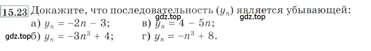 Условие номер 15.23 (страница 94) гдз по алгебре 9 класс Мордкович, Семенов, задачник 2 часть