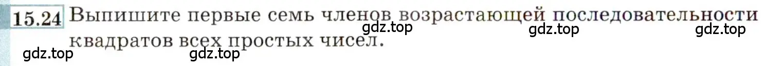 Условие номер 15.24 (страница 94) гдз по алгебре 9 класс Мордкович, Семенов, задачник 2 часть