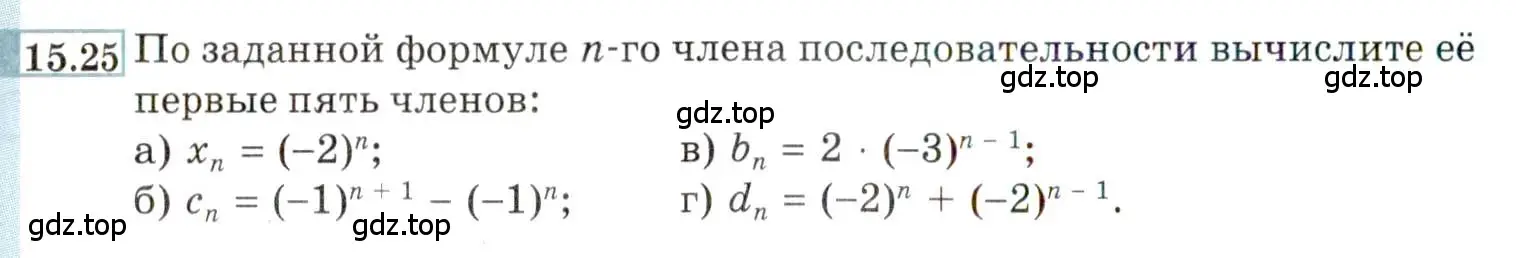 Условие номер 15.25 (страница 94) гдз по алгебре 9 класс Мордкович, Семенов, задачник 2 часть